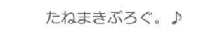 小島利恵のたねまきブログ。♪